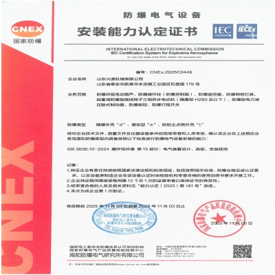 实力认证！开元网站登录入口_开元（中国）
荣获国家级防爆产品认证证书